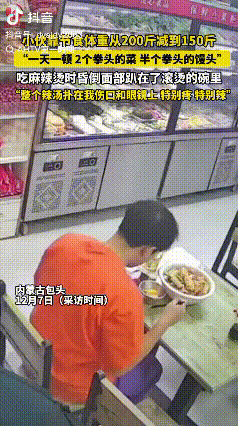 这下该后悔了！内蒙古包头，一体重200斤的男子，节食减肥每天只吃一顿，而且这一顿