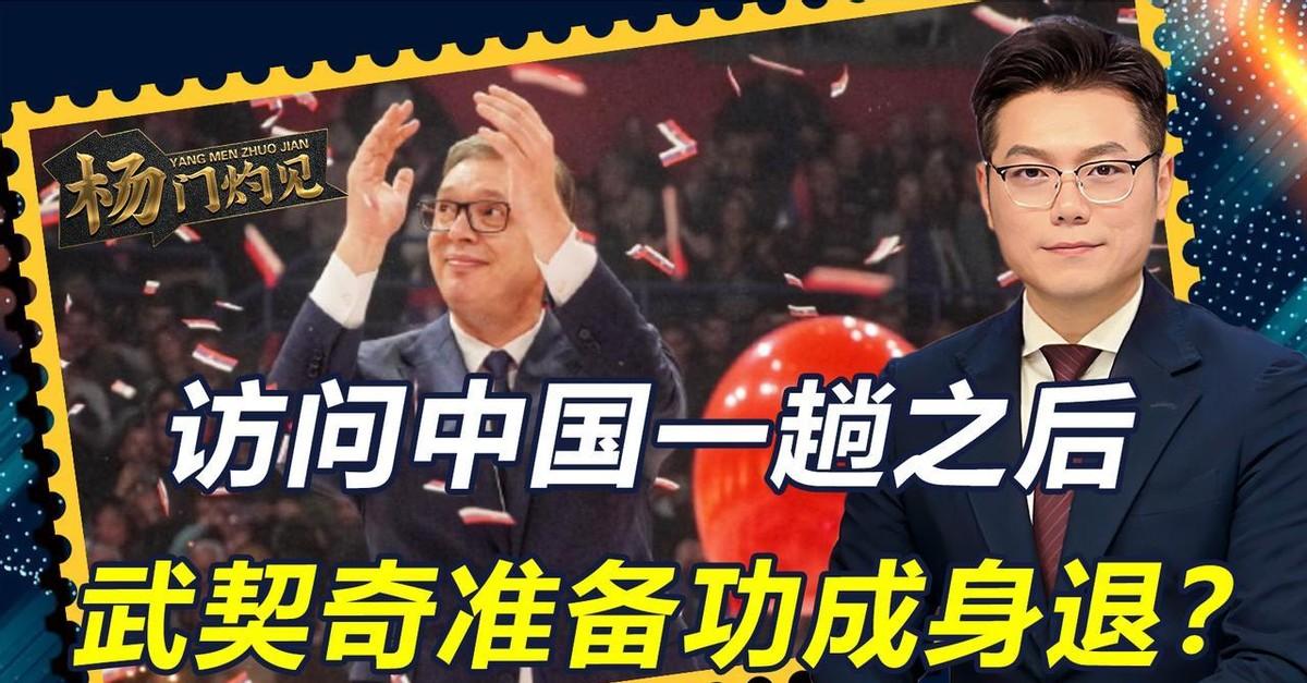 当武契奇在北京面对记者，看似淡然地接下那个近乎震撼的问题（他是否会辞职）时，他给