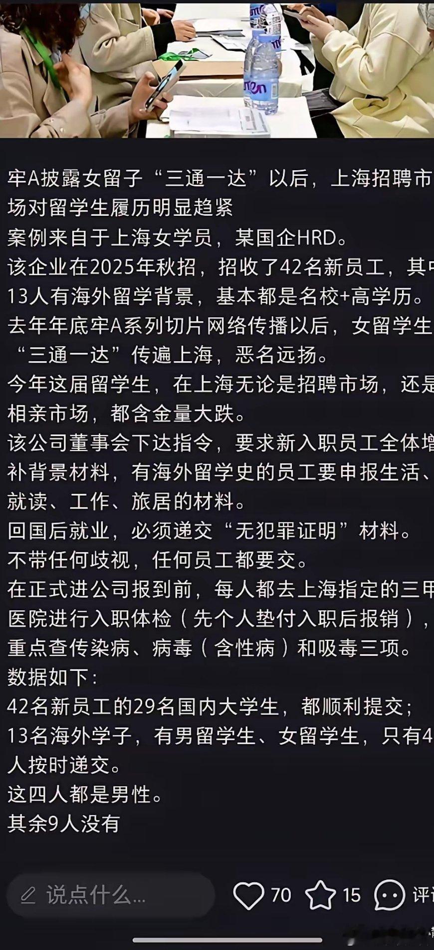 某国企要求有海外留学经历提交体检报告，女性无一报告。牢a关于女留子的直播，女留子