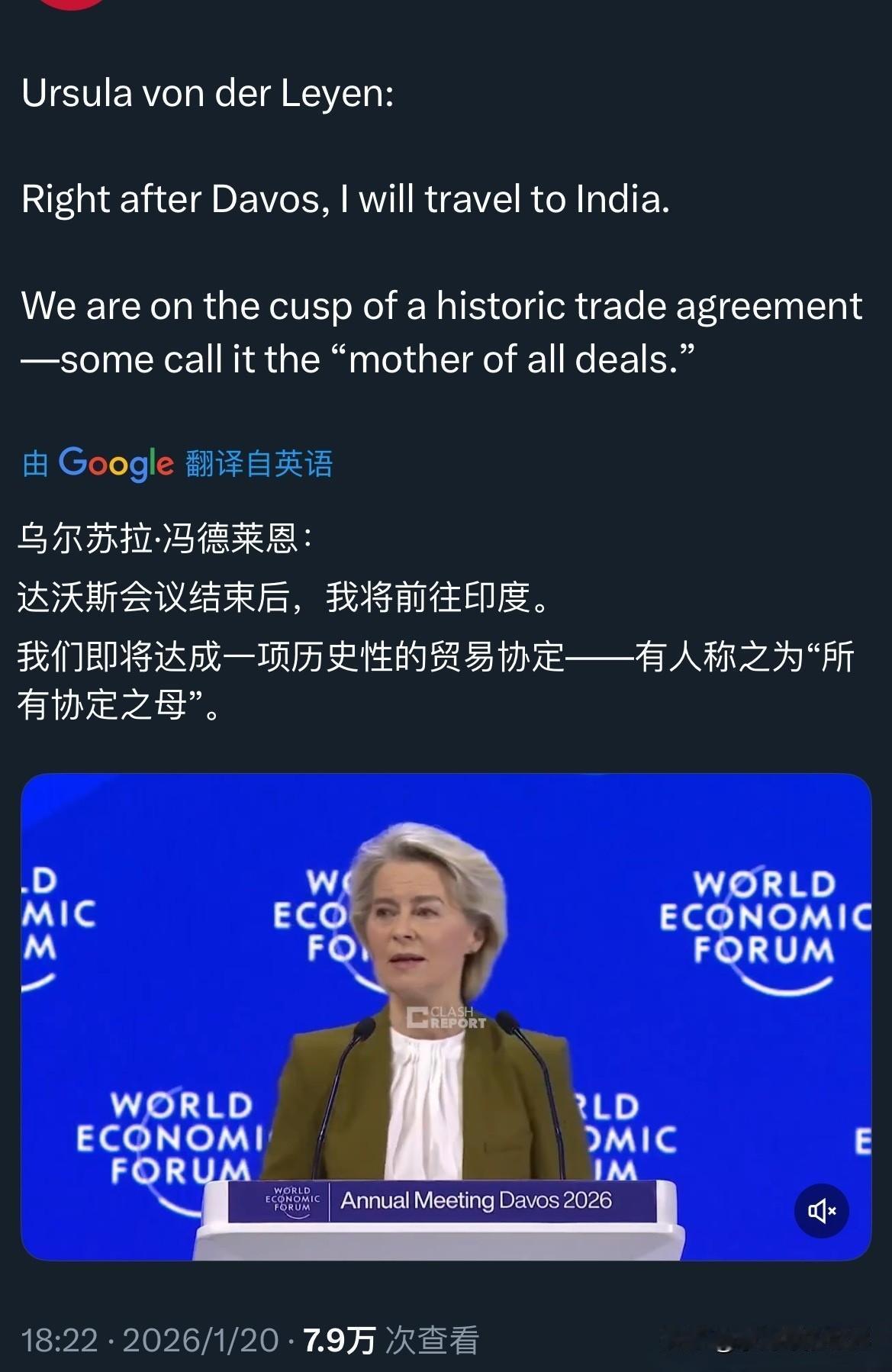冯德莱恩高调宣称即将与印度达成“历史性的贸易协定”，称其为“所有协定之母”。