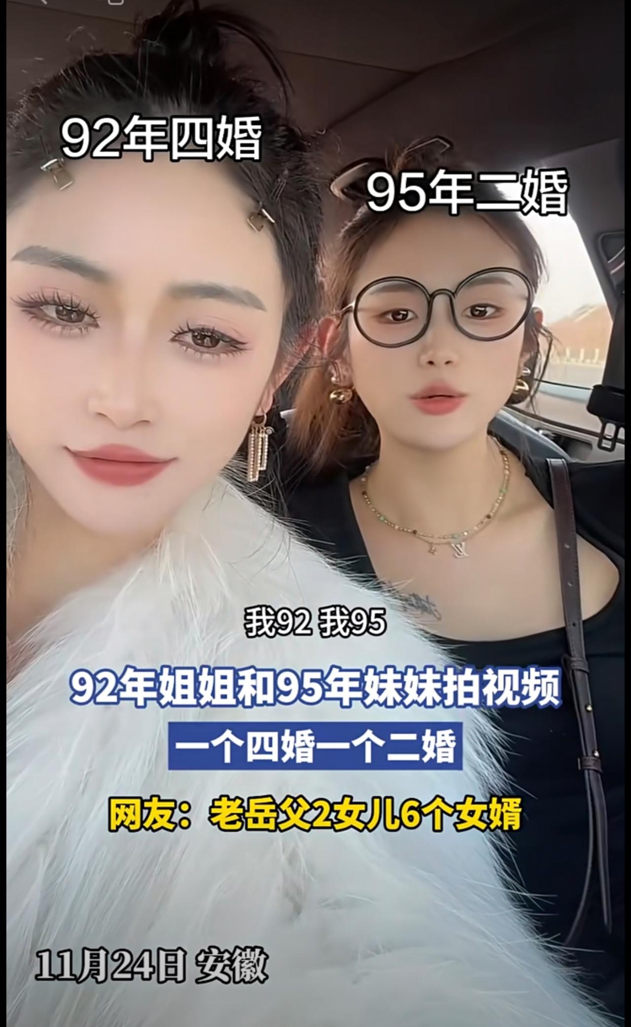 92岁姐姐和95年妹妹拍视频，老岳父两个女儿加起来有6个女婿[捂脸哭]
