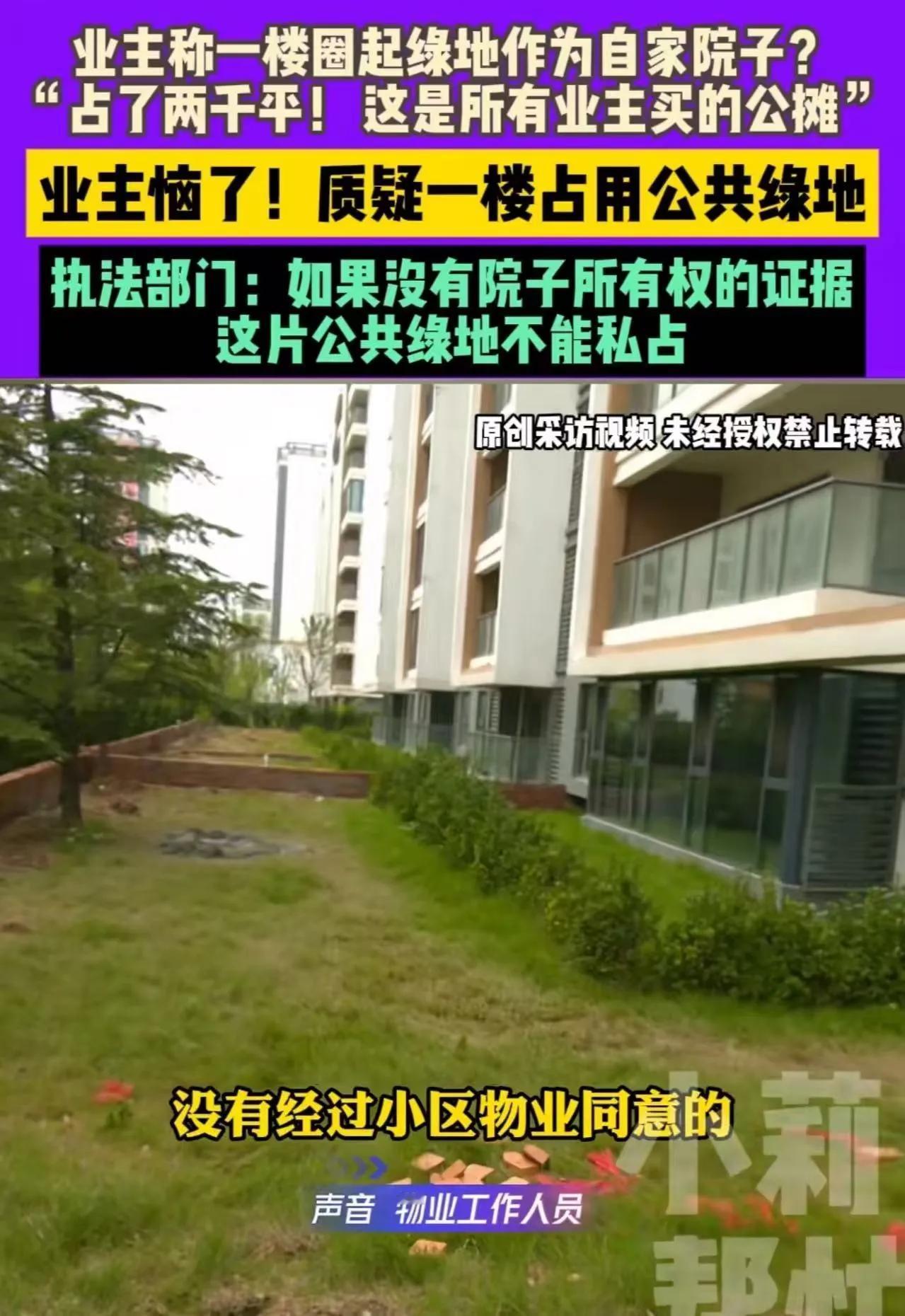 河南周口，一楼住户圈了2000平草坪作为自家院子，楼上的住户质疑一楼住户占用公共