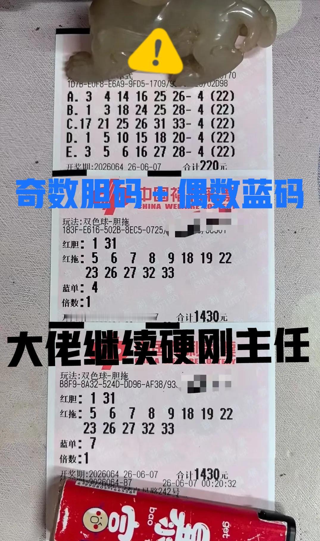 首先蓝区是1路号码，继续追号04，前区胆码全奇数01/31，而且是同尾号！大佬继
