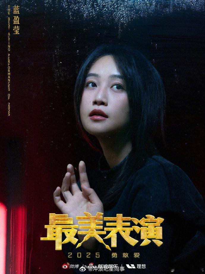 蓝盈莹看了100部爱情电影的演技证明：真正的爱不需要大张旗鼓。哪怕只是眼神里的