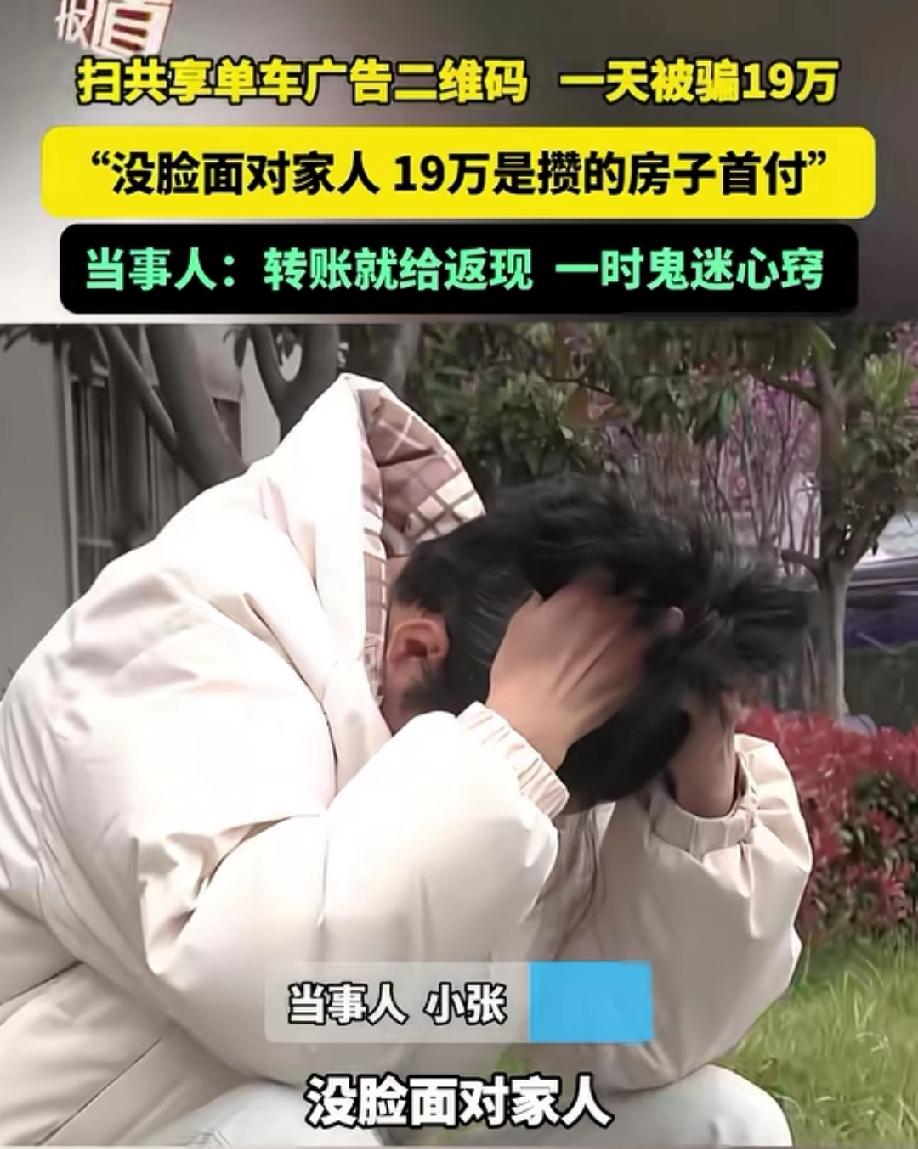 “冲动的惩罚！”河南洛阳，小伙看到汽车站附近的共享单车上有二维码，出于好奇，他打