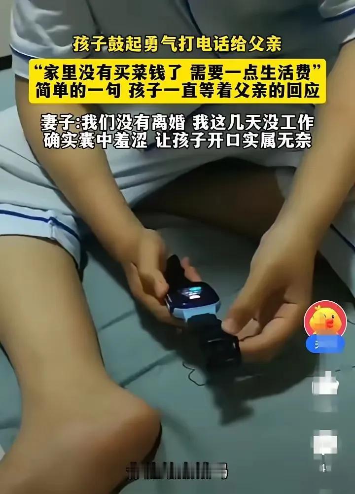 4岁的娃小声地对着电话喊着“爸爸，我要买菜”，电话那头的男人一听就火冒三丈：“上