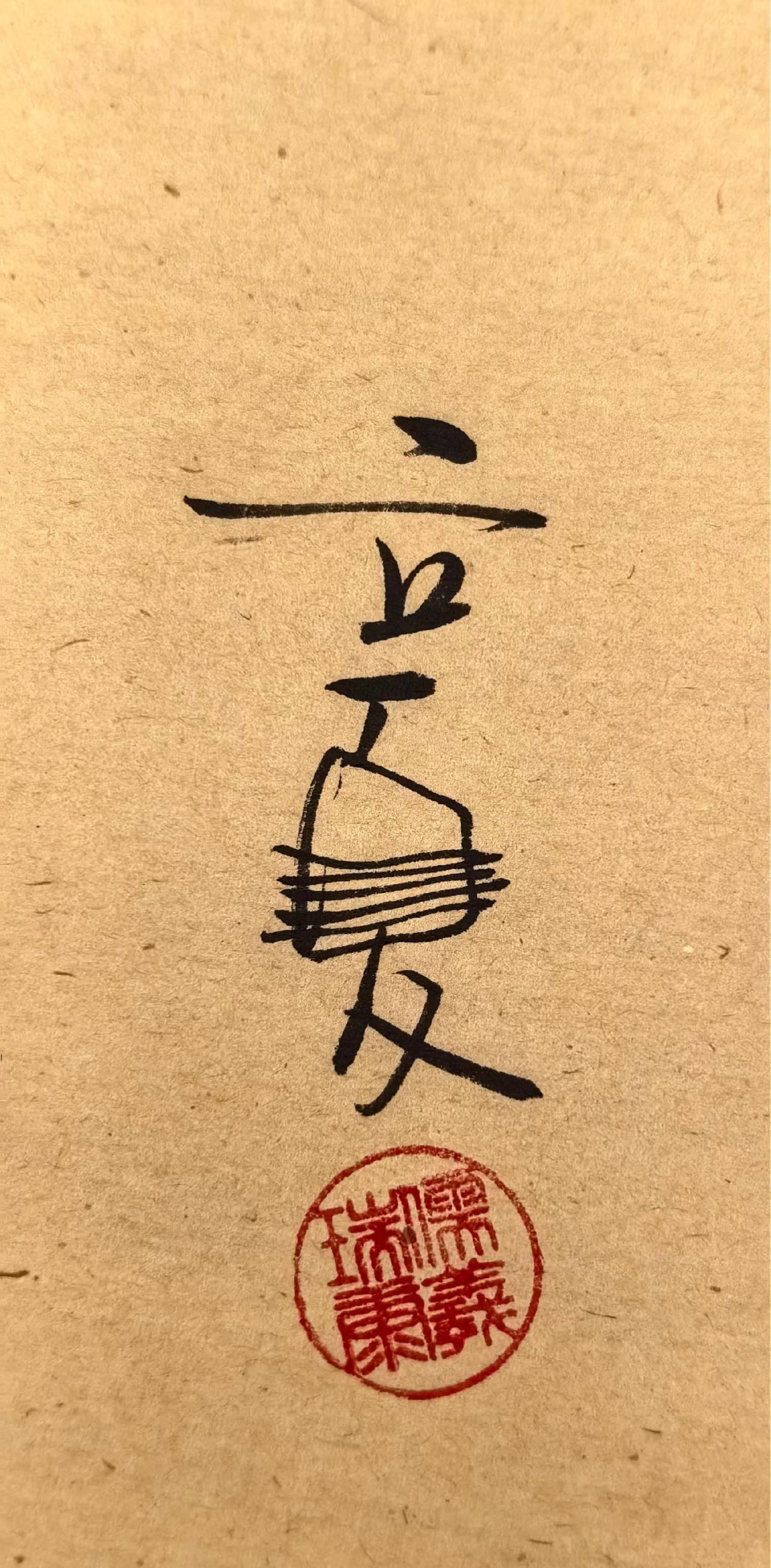 5月5日。庚辰月甲戌日。山頭火。四月初八。星期一。立夏初候螻蟈鳴。執日。
