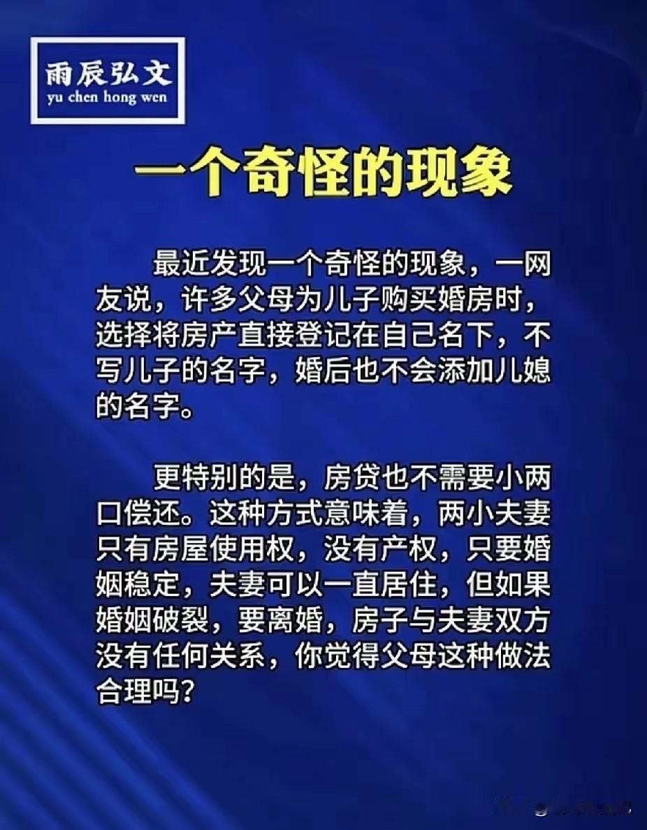 父母的这种做法，你赞成吗？