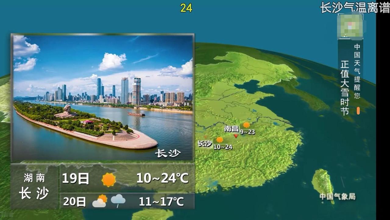 长沙这天气还是在过冬吗，这是直接入春了，最高温度24℃，最低温度都有10℃，今年