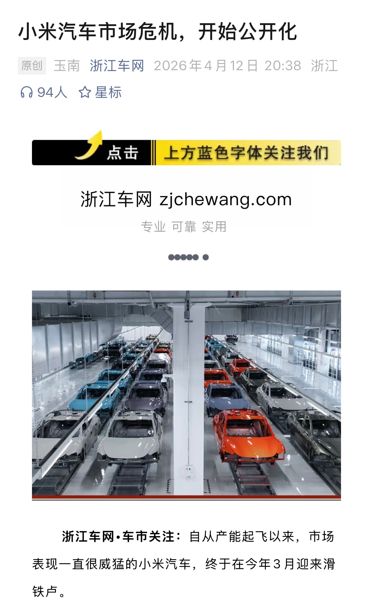 好，知道小米汽车市场危机了。