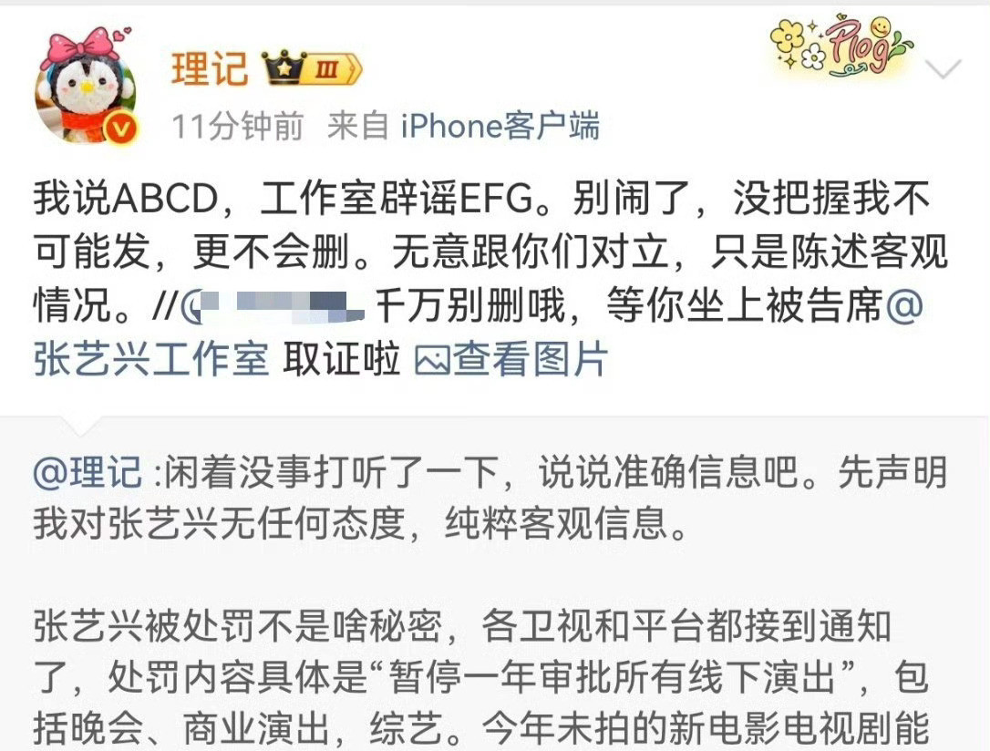 理记硬刚张艺兴工作室声明