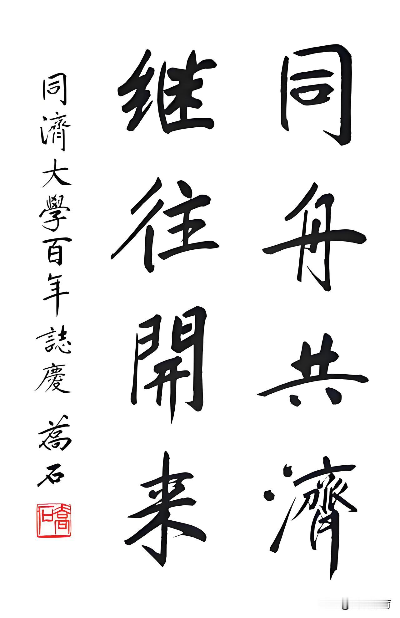 同济大学已于2026年正式推行“能上能下”式人事改革，其优缺点如下，望相关人士知