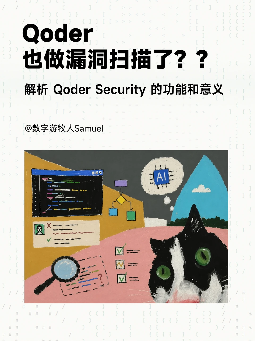 终于有办法让 AI 写的 Bug 变少了