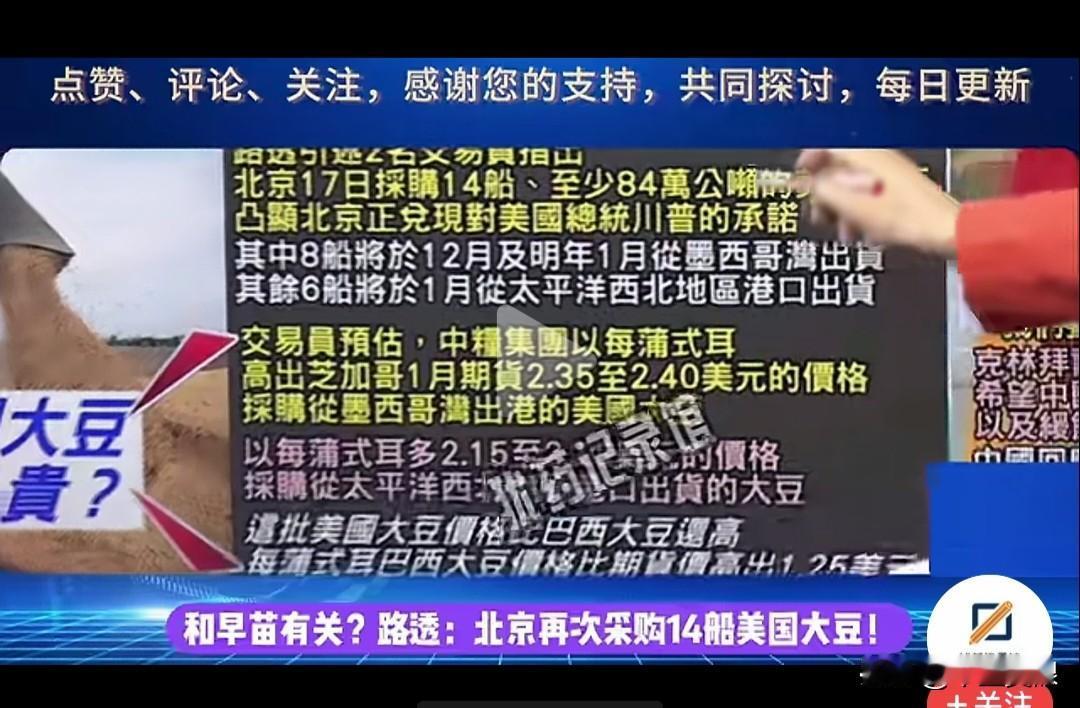 采购美国大豆与高市早苖的“台湾有事日本有事错误言论”有关吗？11月17日我国