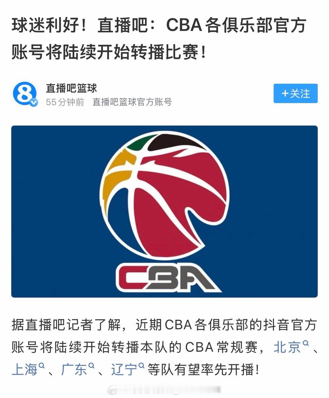 哈哈哈哈哈，这可有意思了，CBA将转播权直接给了俱乐部自己，你们自己想办法赚钱吧