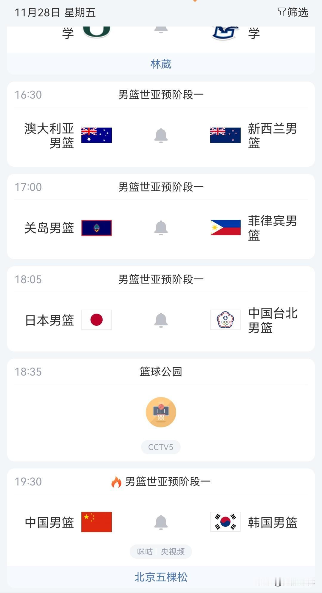 明日世亚预中国男篮战韩国男篮央视直播等焦点赛事关注