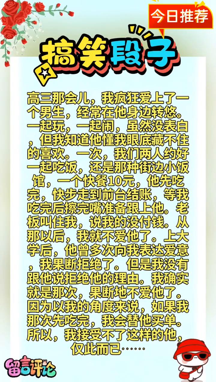 今日推荐搞笑段子。高三那会儿，我疯狂爱上了一个男生，经常在他身边转悠。一起玩，