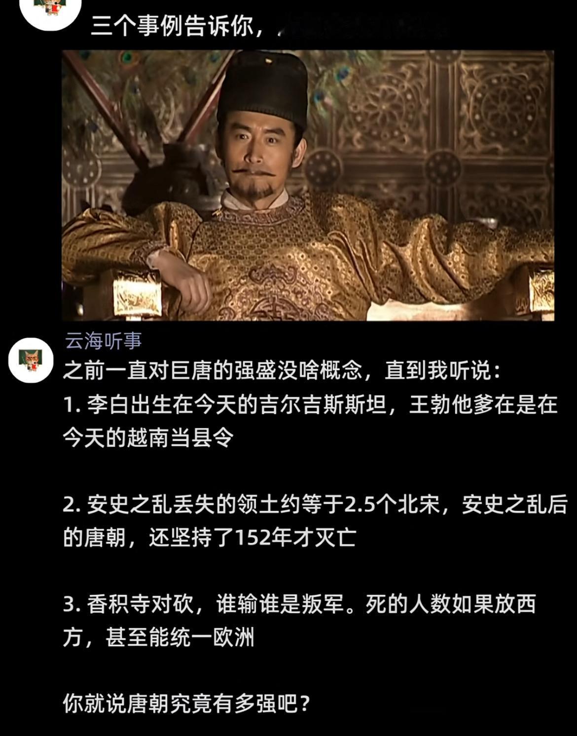 三个事例告诉大家，唐朝到底有多强！没想到唐朝因为安史之乱丢失的领土，竟然约等