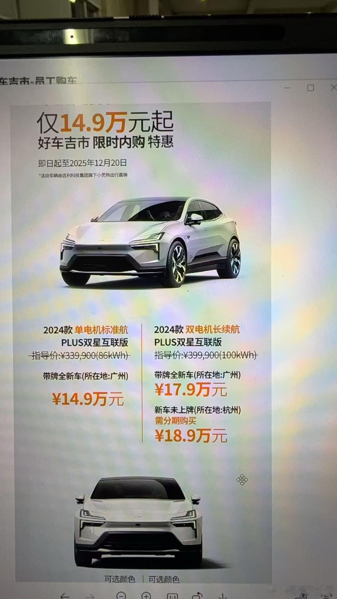 网传极星4的最新内部价......单电机标准续航已经能做到14.9万元，双电机长