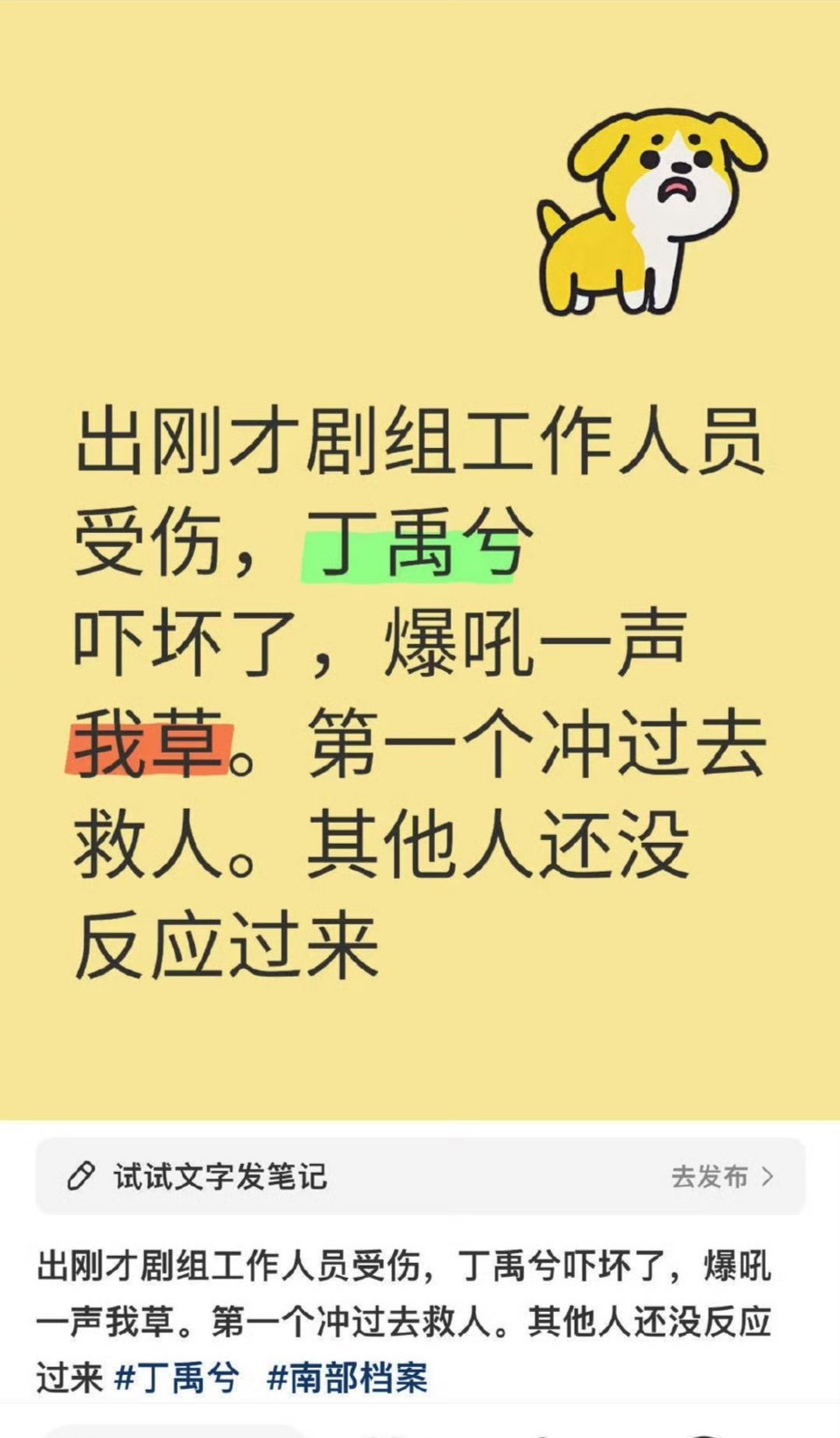 丁禹兮人真的很好，[哭哭][哭哭][哭哭]他自己身上都有伤还要帮助别人​​​