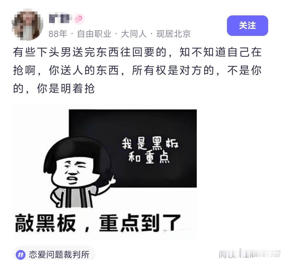 确实，自己送的凭什么要回去😡​​​