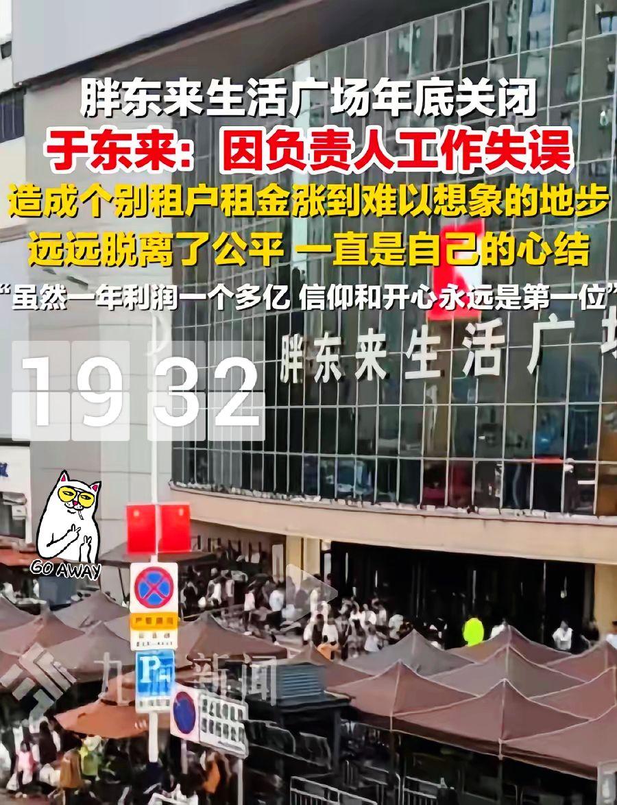 胖东来许昌生活广场店的房东们要哭了！商场个别房东漫天要价，于东来不干了！店