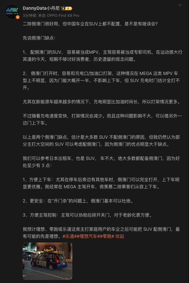 非常认同侧滑门的价值当理想不再去纠结i8到底是什么车型的时候希望在理想i9上把侧