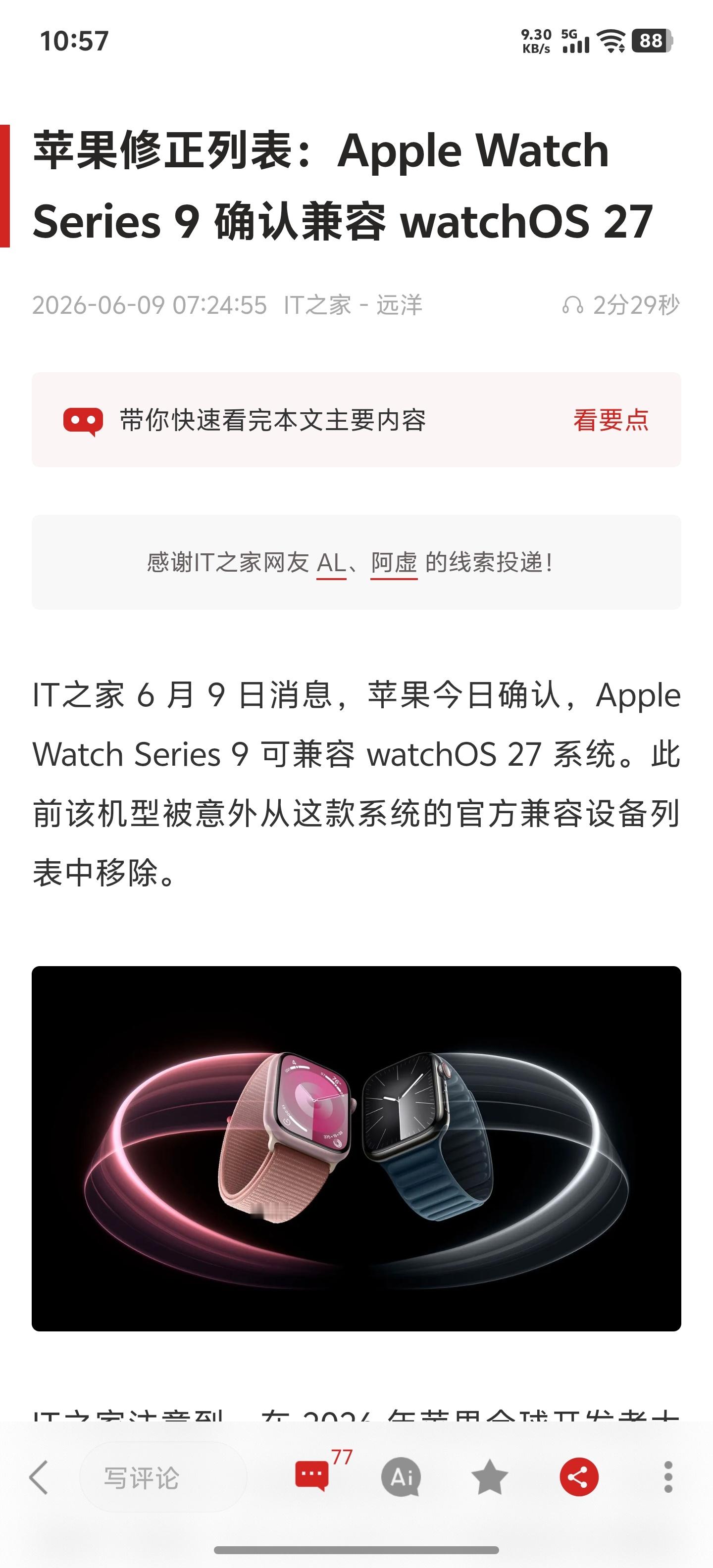 虚惊一场，AppleWatchSeries9确认可以升级到watchO