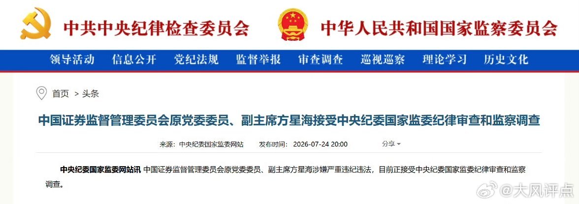 原证监会副主席方星海被查！高学历海归背景的前证监会副主席方星海被查，为金融反腐再