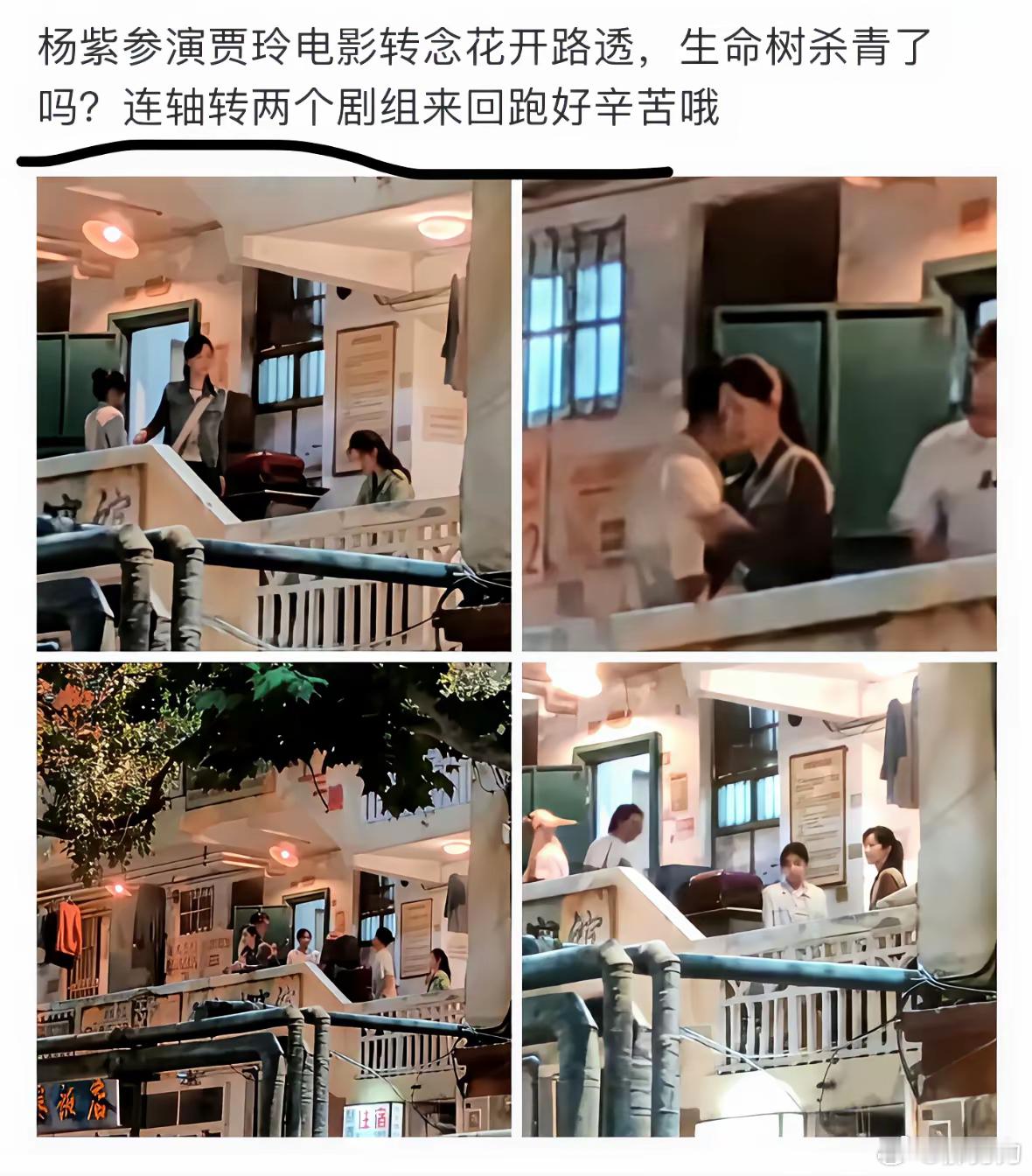 粉丝自曝，杨紫轧戏了！（业内轧戏是指一心二用的意思）​正午的剧组居然允许轧戏，看