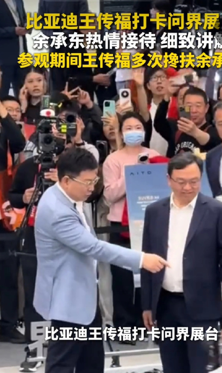 王传福打卡问界展台余承东亲自讲解，这俩大佬同框简直是北京车展最炸的名场面！以前