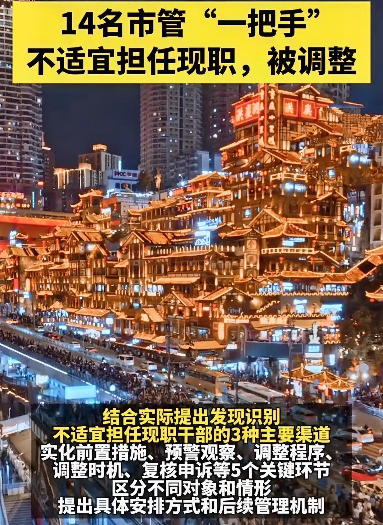 绝不养闲人！重庆放大招，14名一把手被“换岗”公职岗位从不是养老席位。20