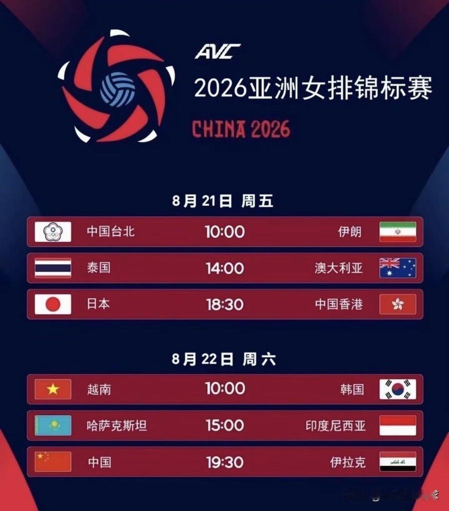 离女排亚锦赛开打还有2天！各球队也齐聚天津，各就各位。中国女排小组赛，说句实