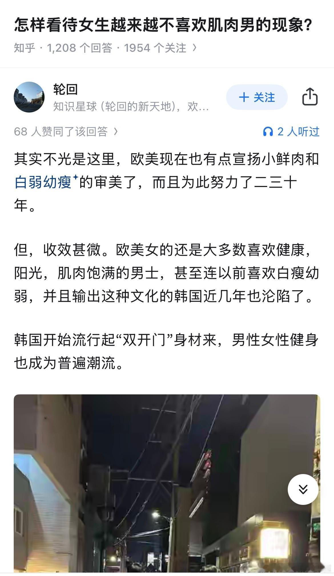 其实这种审美变化就是一种规律：和平年代有肌肉精壮的不受欢迎，因为大环境安稳，有肌
