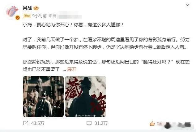 藏海传收官文：肖战为藏海开心，张国强夸肖战，钟汉良一字没发！《藏海传》收官，参与