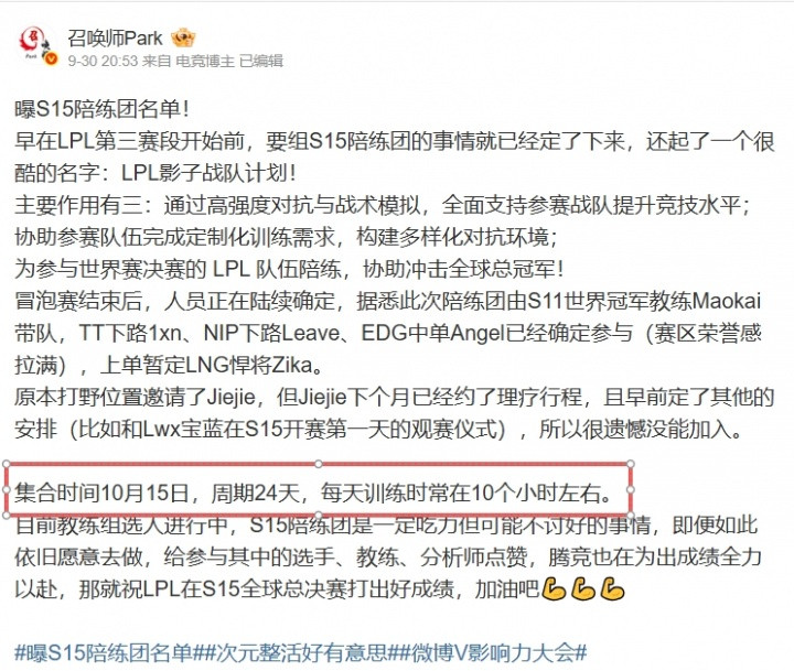iG粉丝对陪练时间太晚表示强烈不满: 15号集结? 根本没想管iG死活