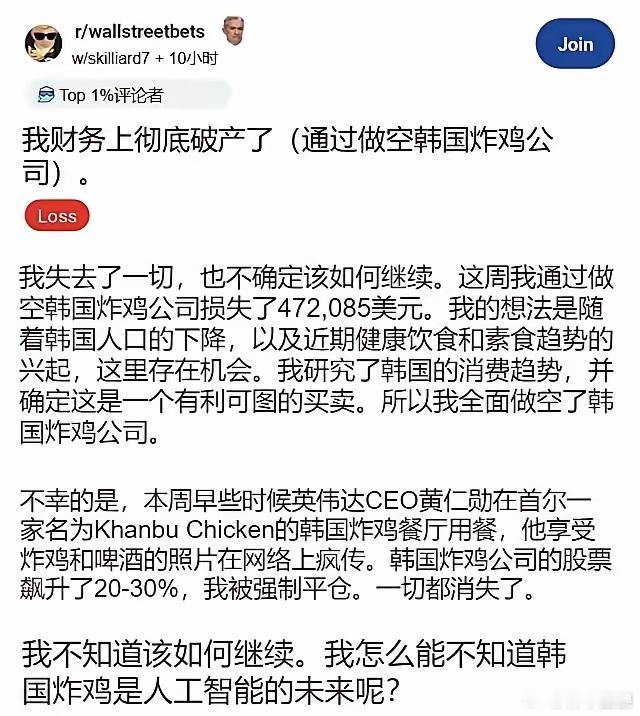 韩国股民做空韩国炸鸡失败
