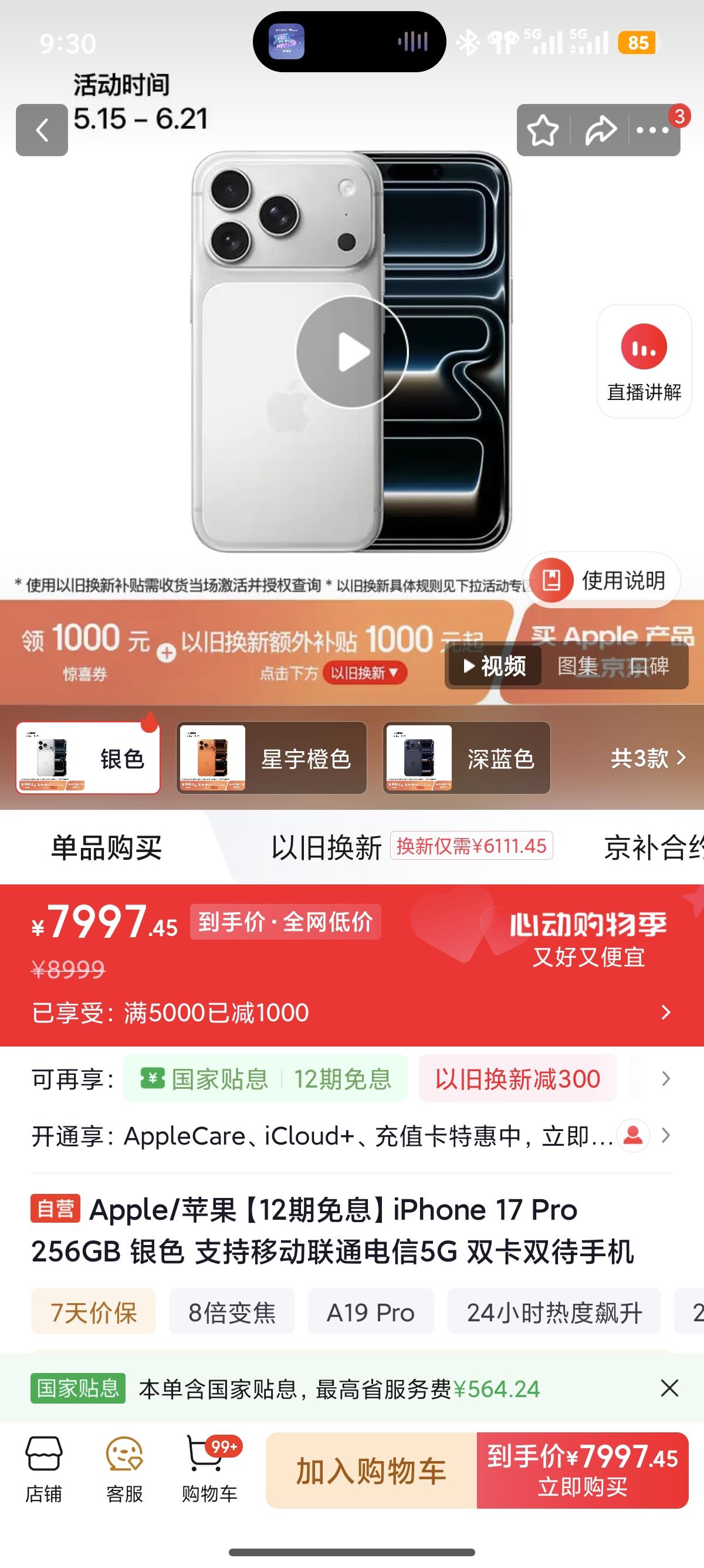5月15日零点，iPhone17Pro系列正式迎来价格下调，网传最高降价20