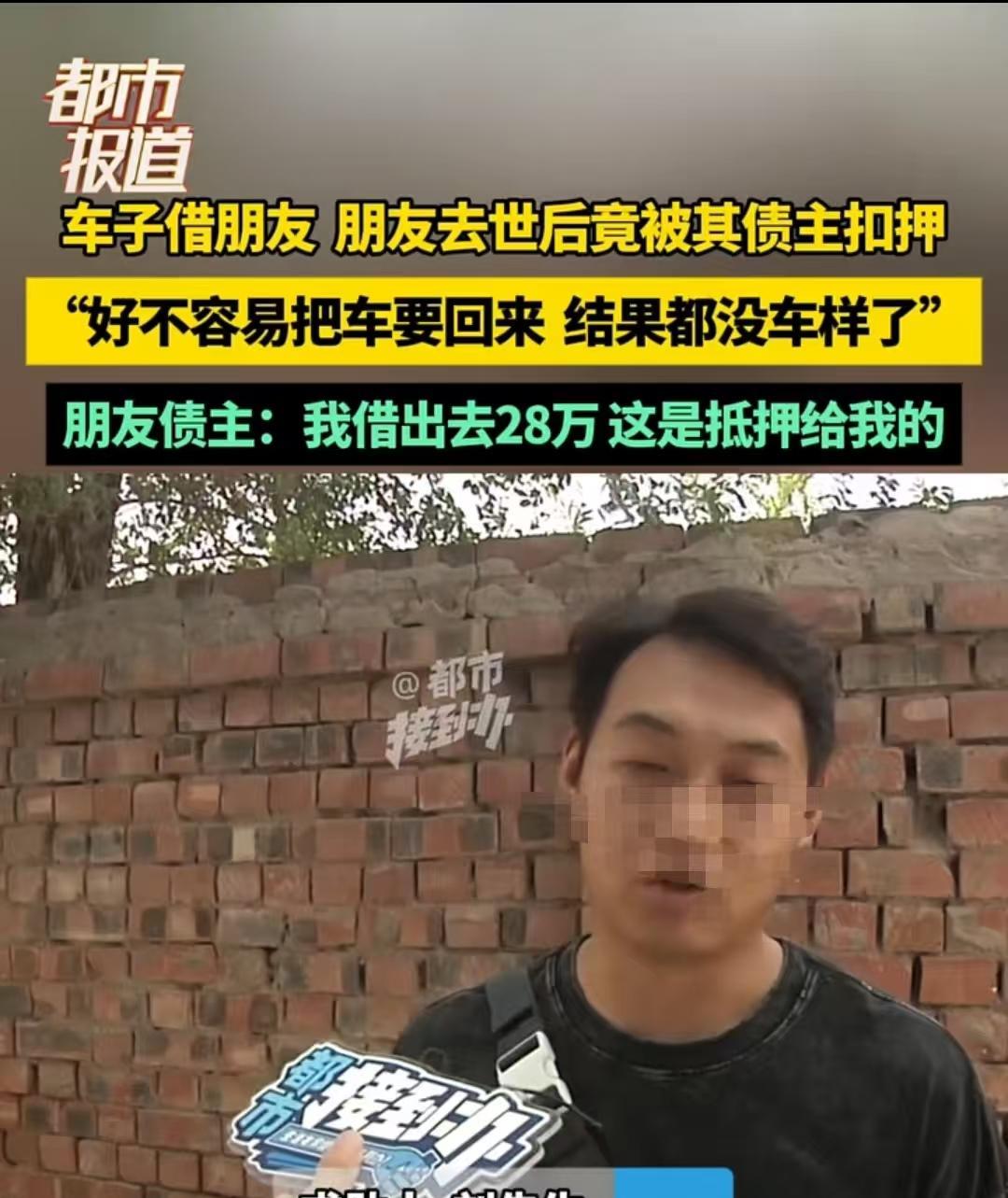 河南，男子经常借车给朋友。可朋友去世后，车子却到了李先生手里。对方称：“你的那位