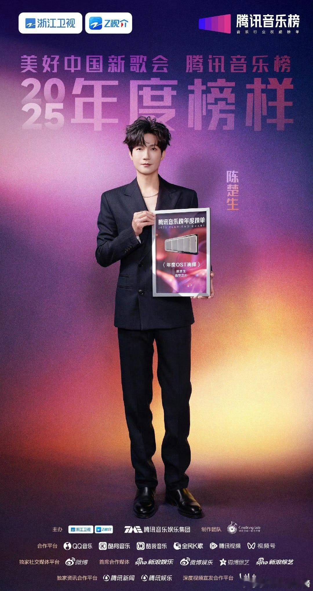 陈楚生希望下次有好歌再找我生哥除了年度ost演绎，还拿了一个年度音乐人大奖！生哥