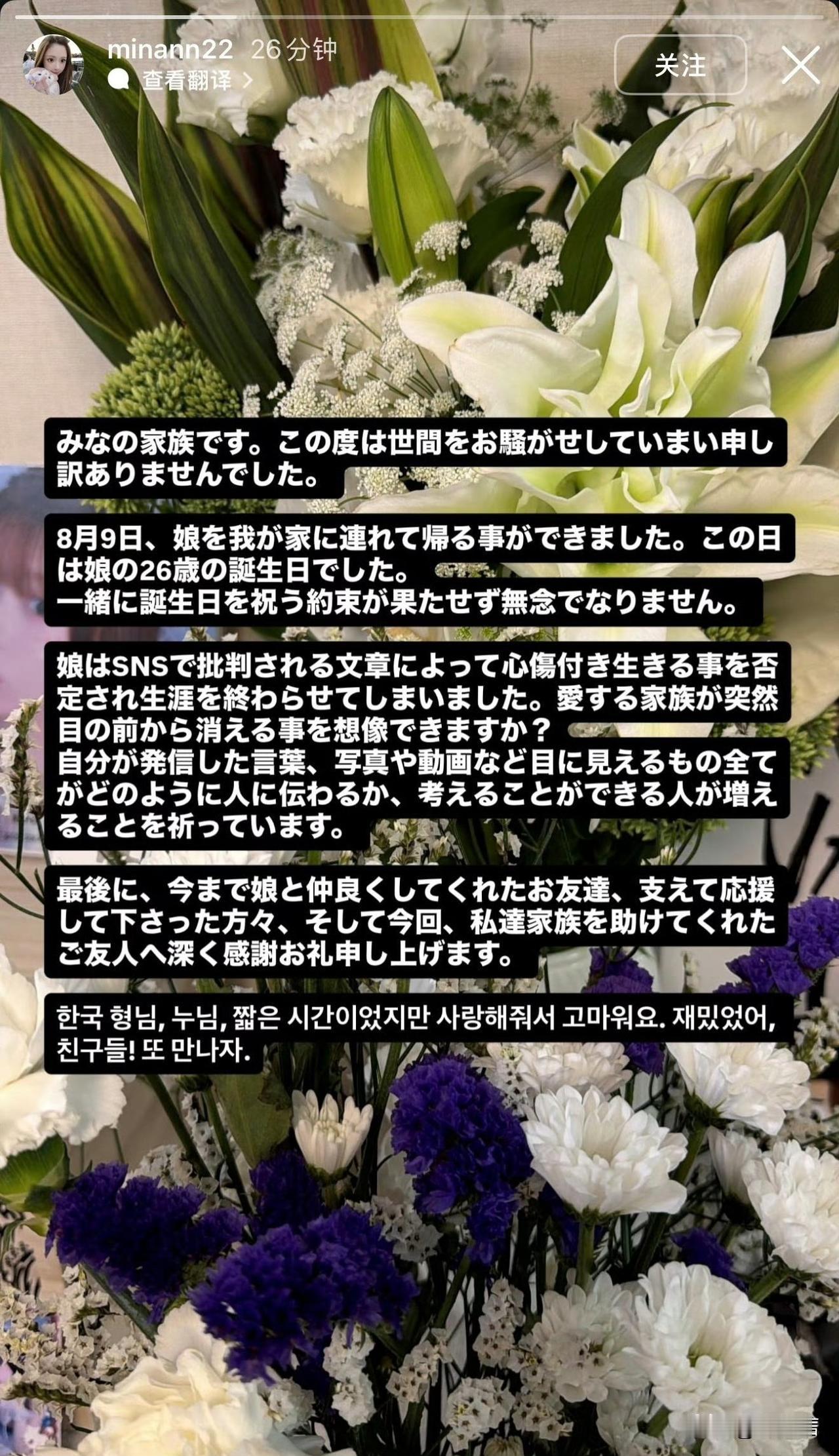 看到mina妈妈的发声了，代入得多窒息啊：本该是相聚为女儿庆生的日子，接回的却是