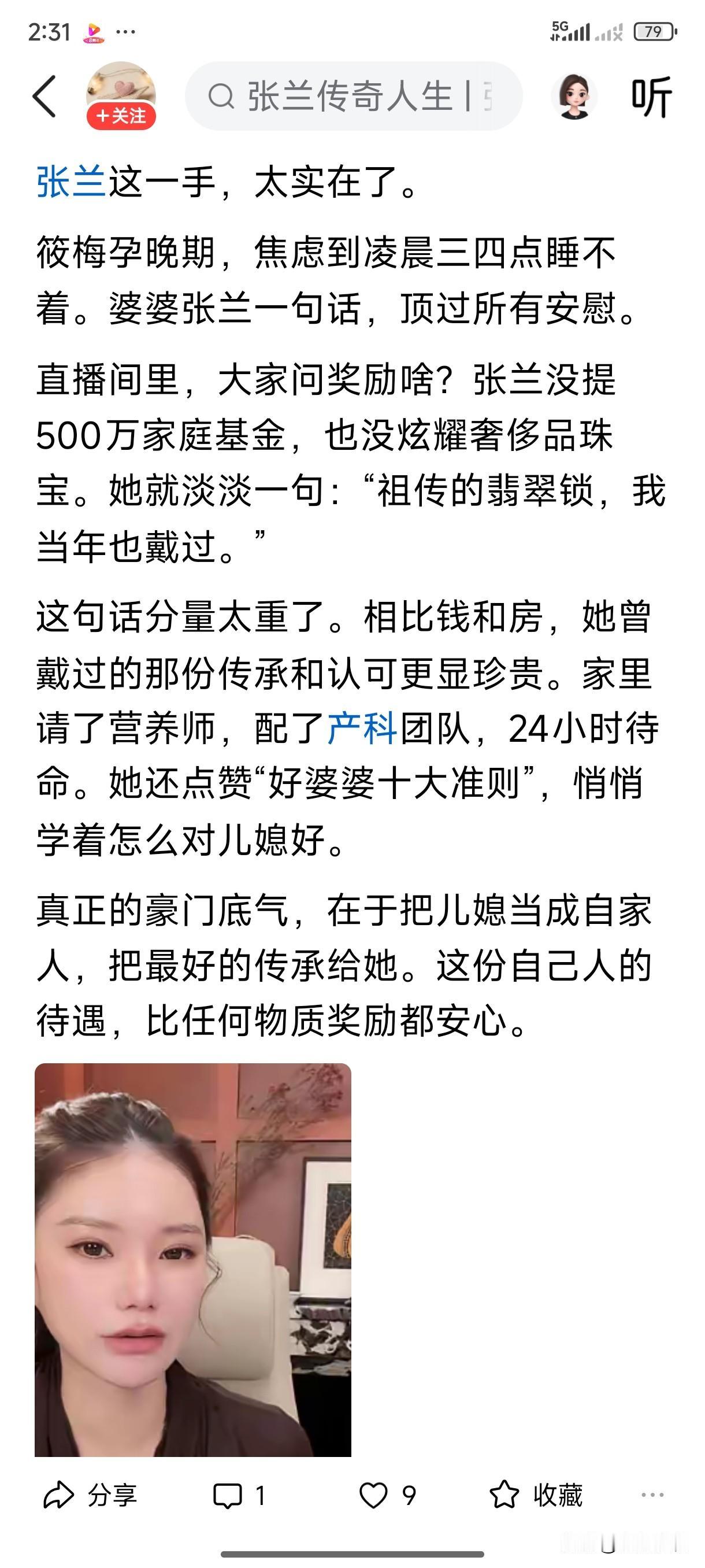 一家子二婚，一家子演技都不错，利用前任和前任的孩子，赚得盆满钵满，现在又利用怀孕