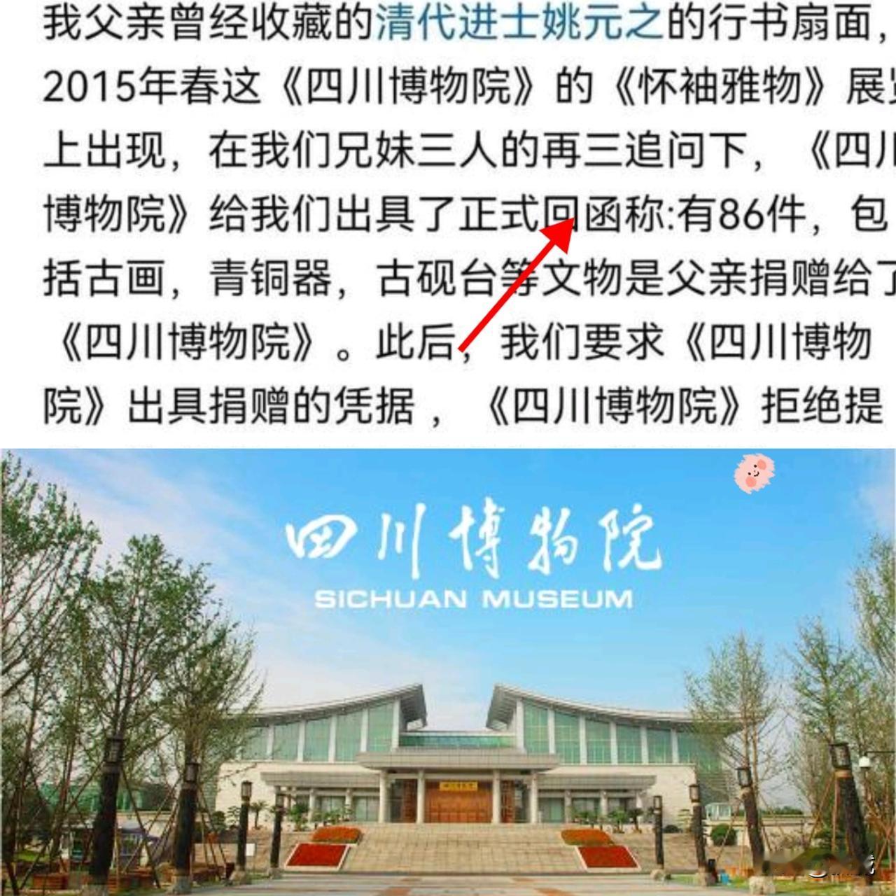 南京博物馆的事还没完，四川博物馆又出事了！这次被指侵占文物。南博的烂摊子还没