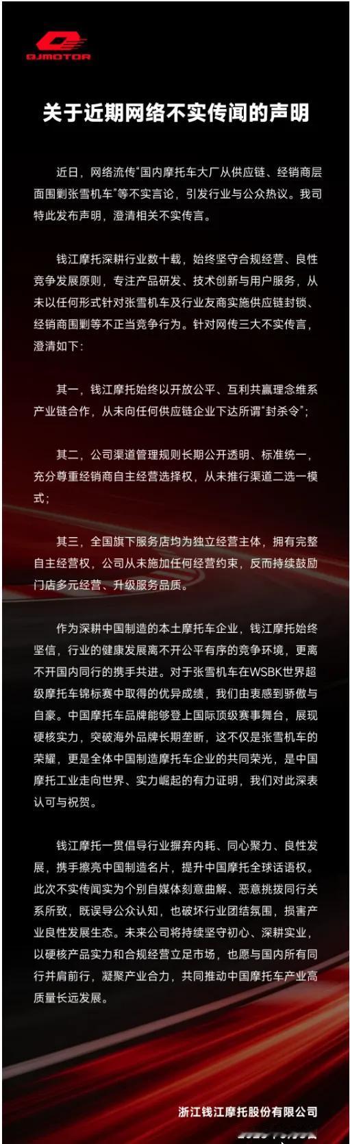 “围剿”这两个字，在摩托车圈子里炸开了锅，听得人心里直发毛。但就在刚刚，钱江