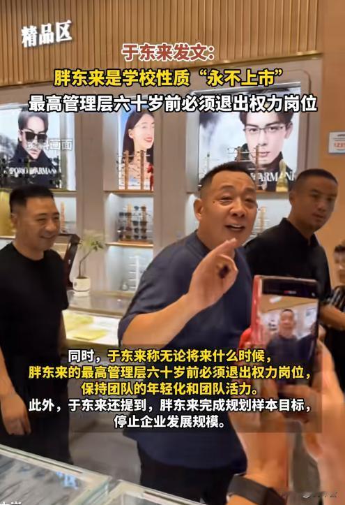 爆火！胖东来官宣永不上市，于东来封神发言，网友吵翻了🔥谁懂啊家人们🤯年销