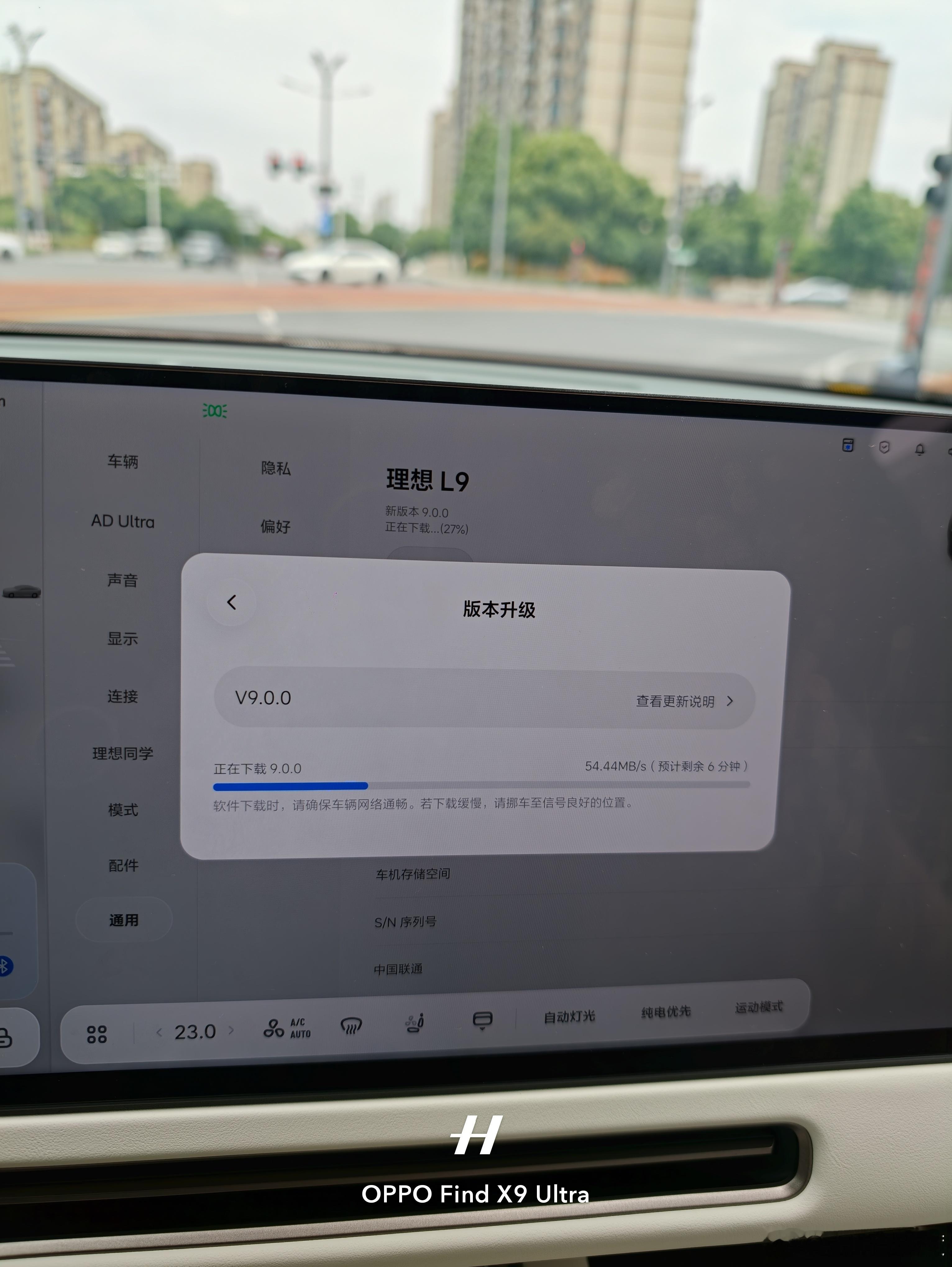 新理想L9的9.0版本升级下载有了进度，超过50MB/s的速度看起来就很爽，建议