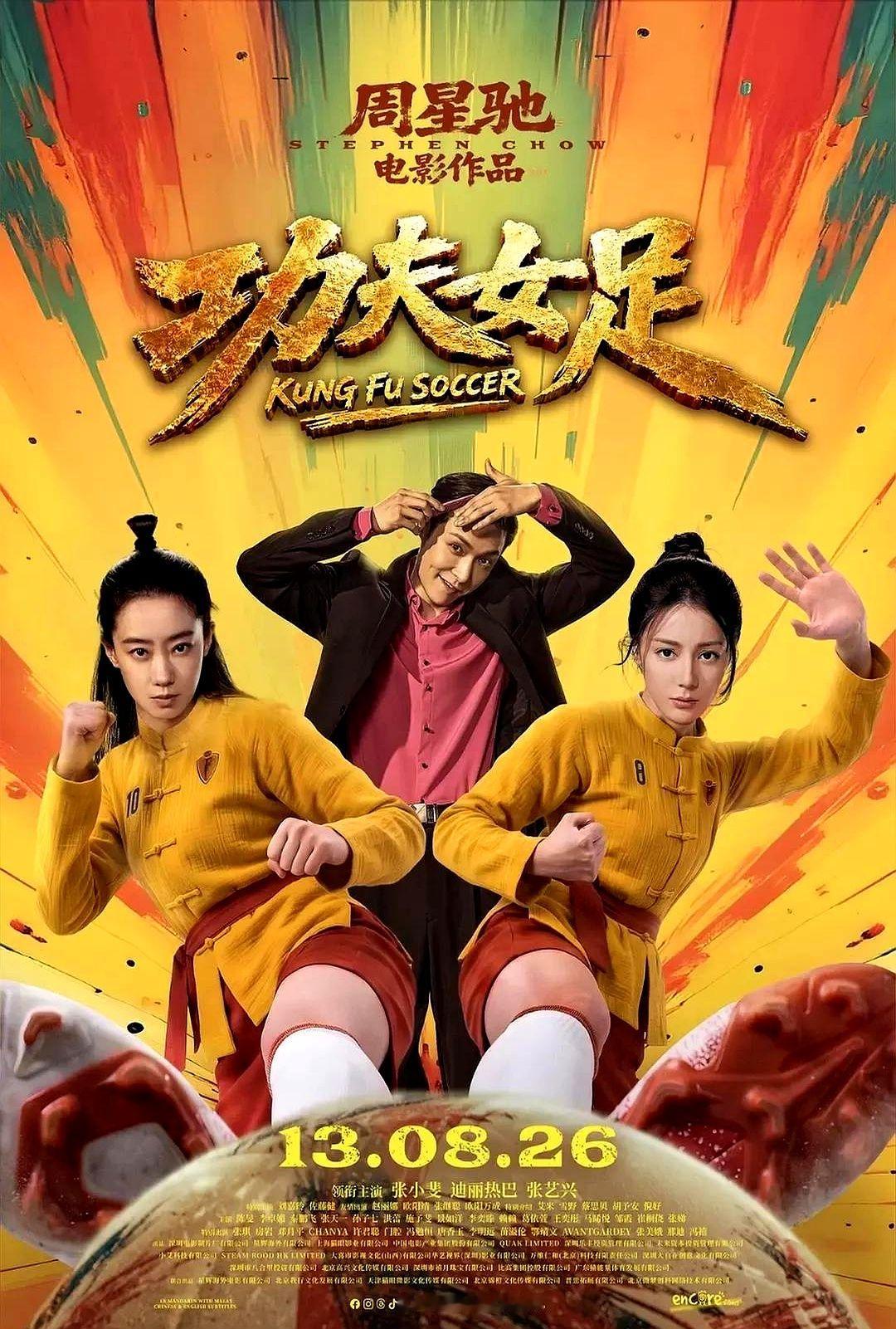 64岁的周星驰，终于不逼自己赢了。《少林足球》过去25年，续作《功夫女足》网播上线。当年他喊“没梦想