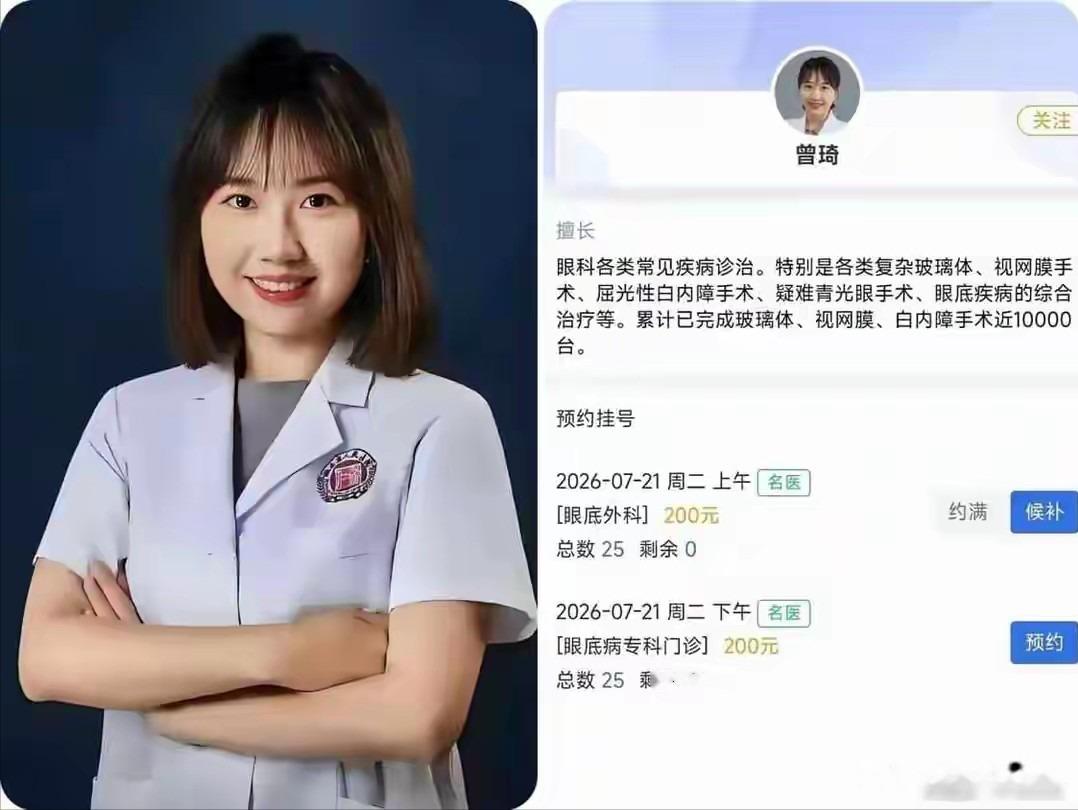 再次看到曾琦医生的消息，不是处分通报，而是一张出诊表。她已经出现在义乌一家眼科医