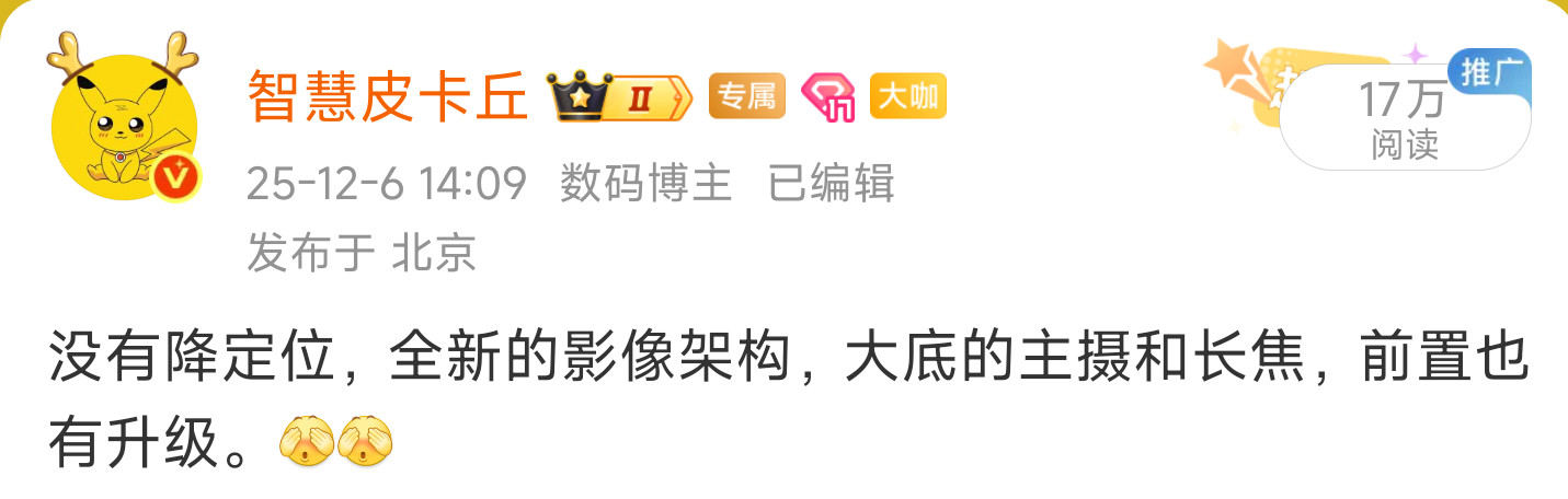 给大家说过，Pura定位没有降级，统一命名后缀。有一个双两亿方案测试，期待落地。