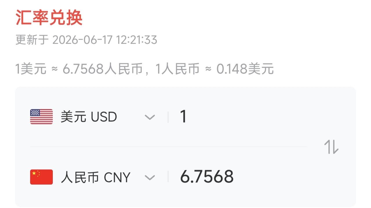 ✨人民币升值的重要意义✨☀︎今天人民币对美元汇率升到6.7568,按照这